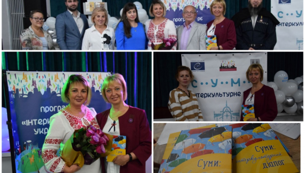 Суми: інтеркультурний діалог